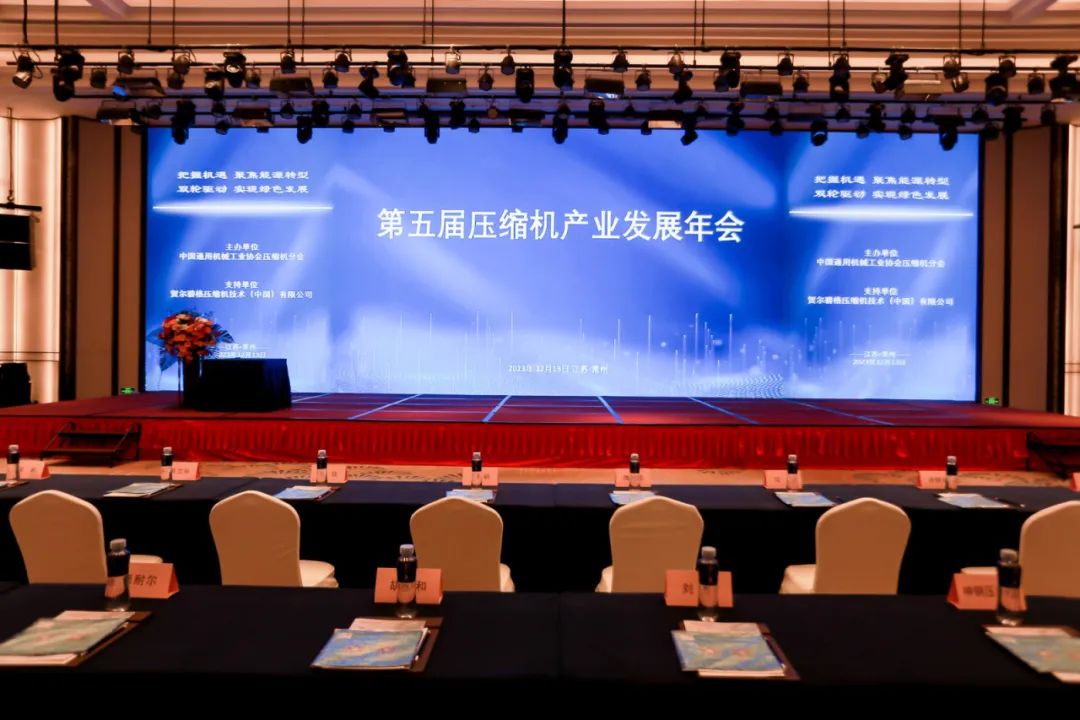 Shanghai Jingyi New Material Technology Co.,Ltd participated in the 5th Annual Compressor Industry Development Conference.